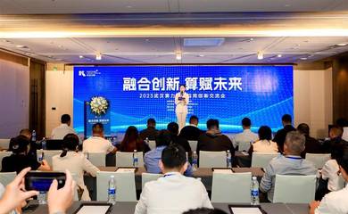 2023武漢算力技術(shù)應(yīng)用創(chuàng)新交流會圓滿落幕，技術(shù)轉(zhuǎn)讓賦能區(qū)域數(shù)字經(jīng)濟高質(zhì)量發(fā)展